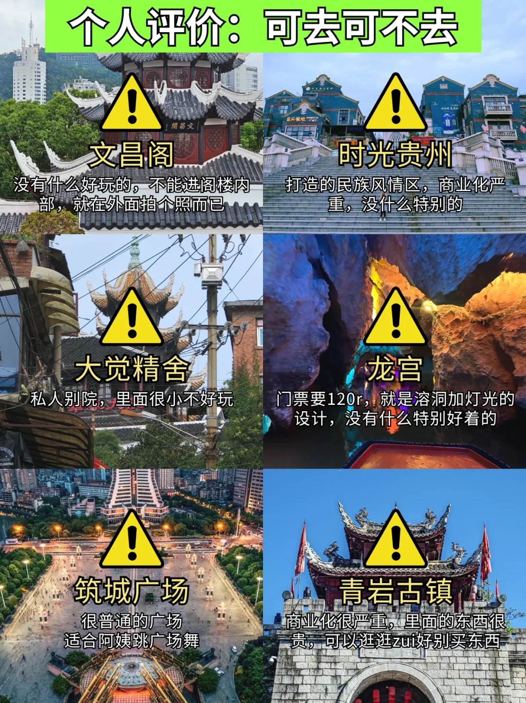 📍贵阳已回，再也不听小红书乱说了🥹