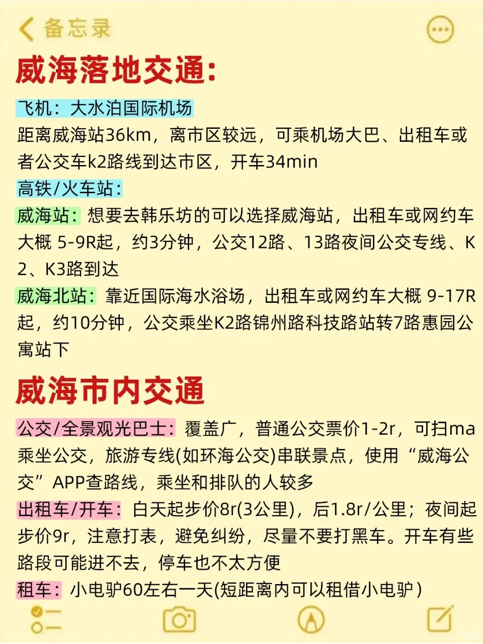 7、8、9月来威海旅游不看这篇攻略🤬小心