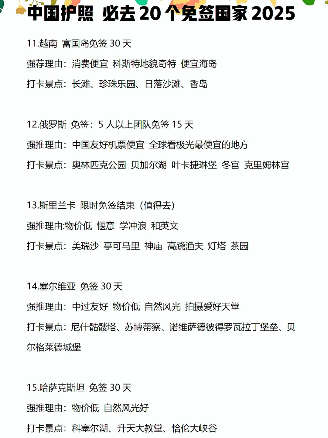 2025免签必去20个国家