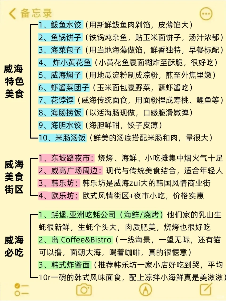 7、8、9月来威海旅游不看这篇攻略🤬小心
