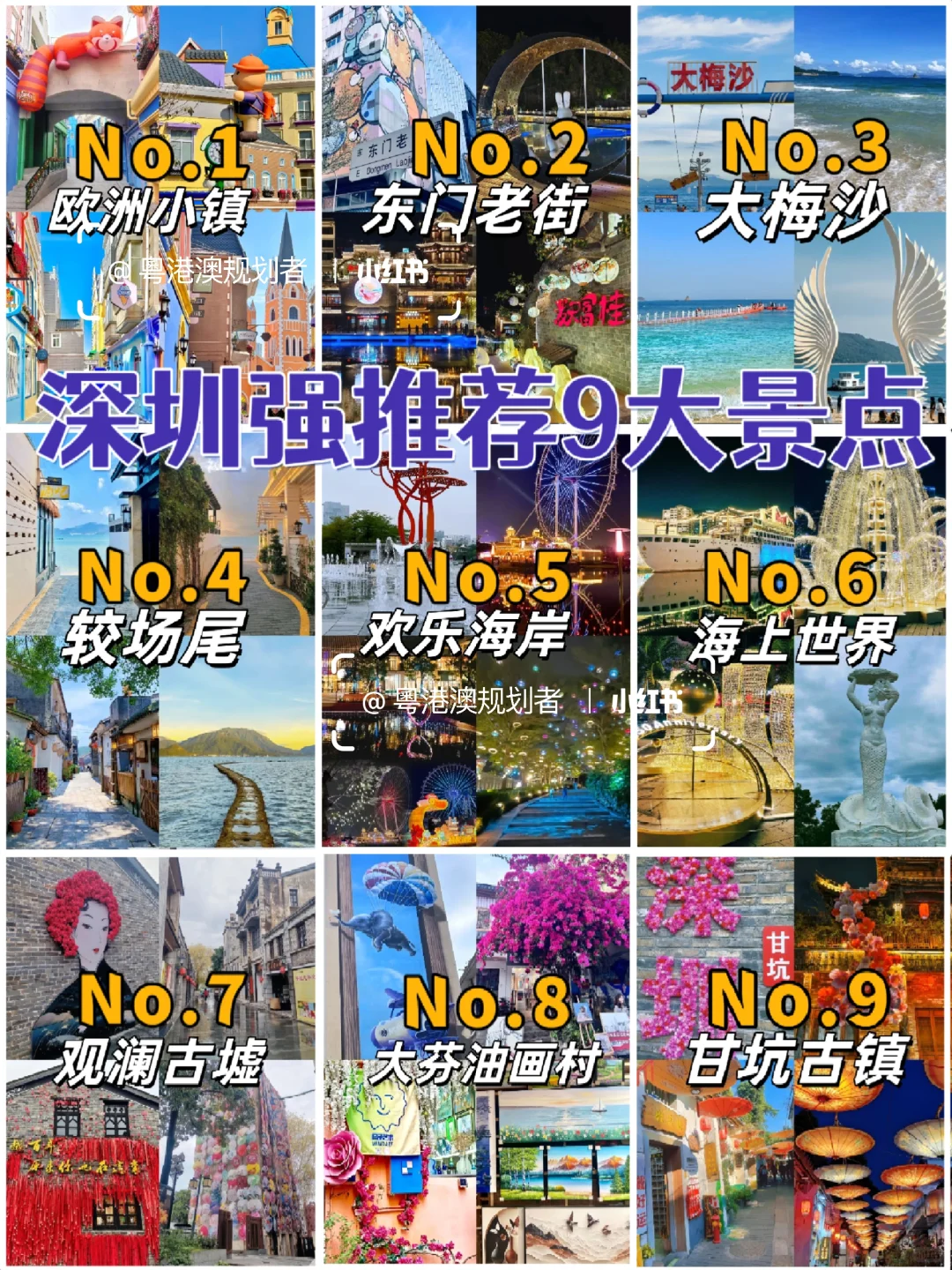 深圳本地人强推!9 大宝藏景点🔥玩到不想