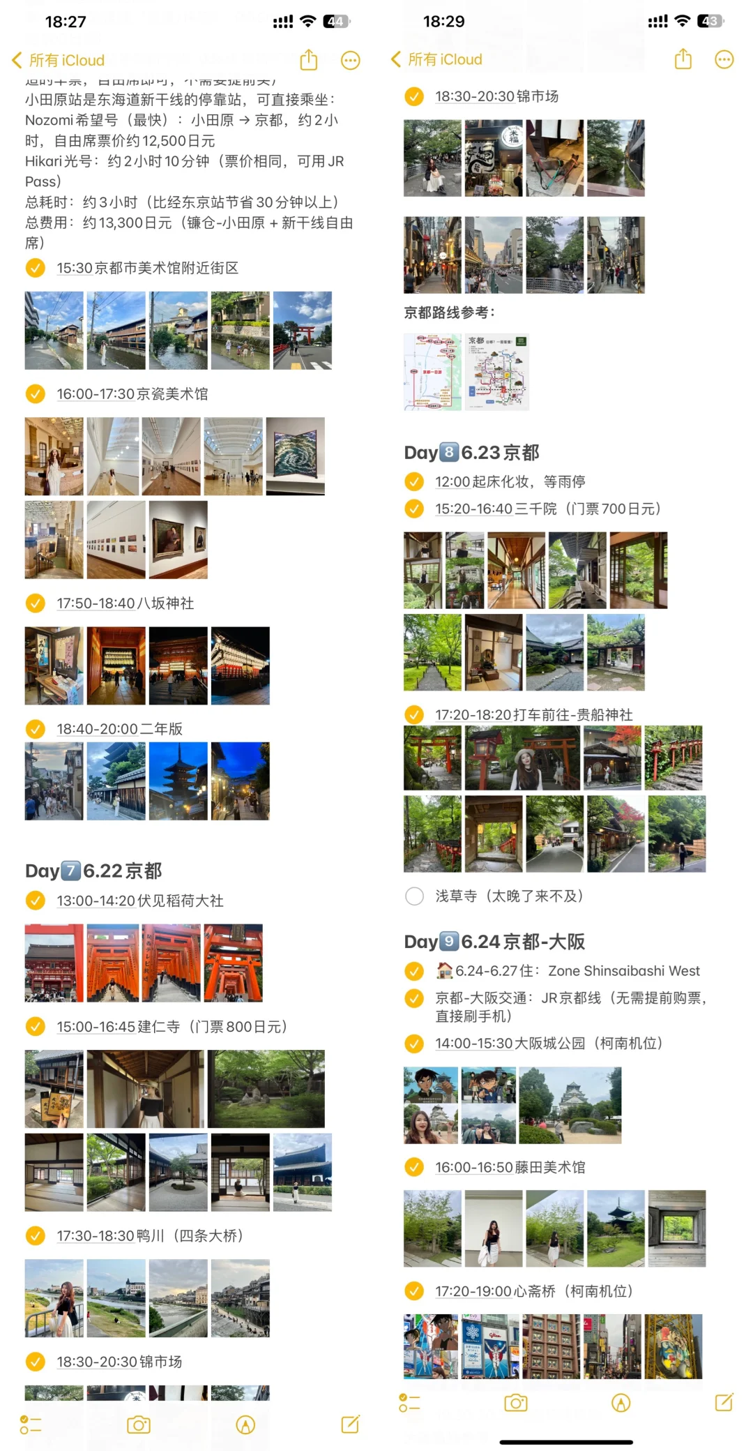 12天11晚｜日本自由行｜人均9500