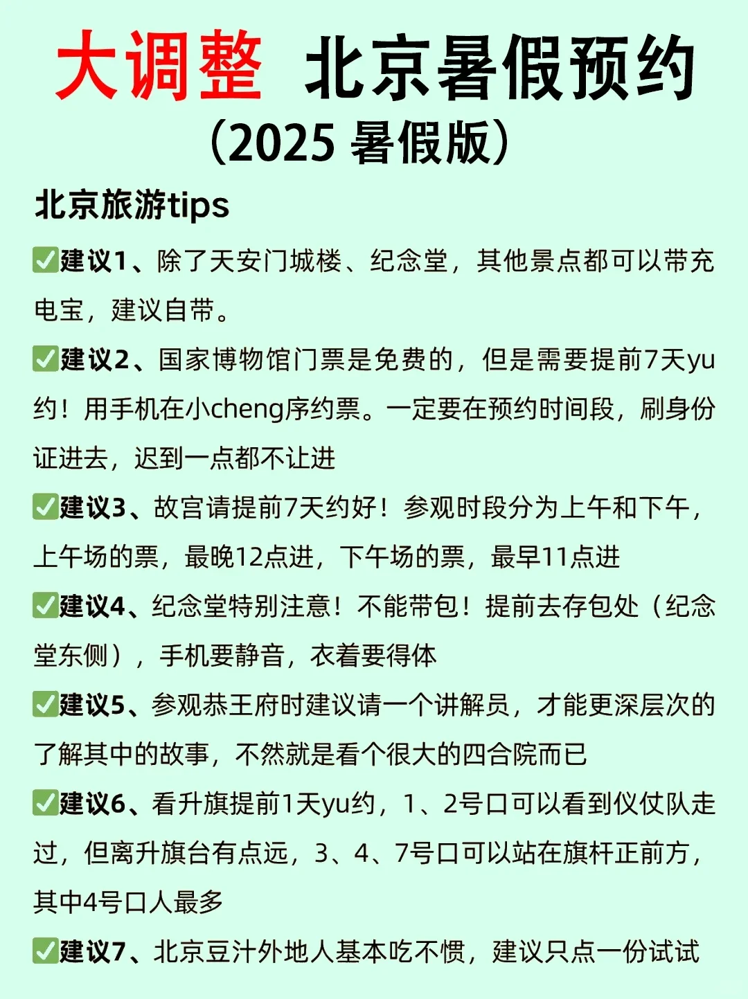 6-8月北京旅游攻略