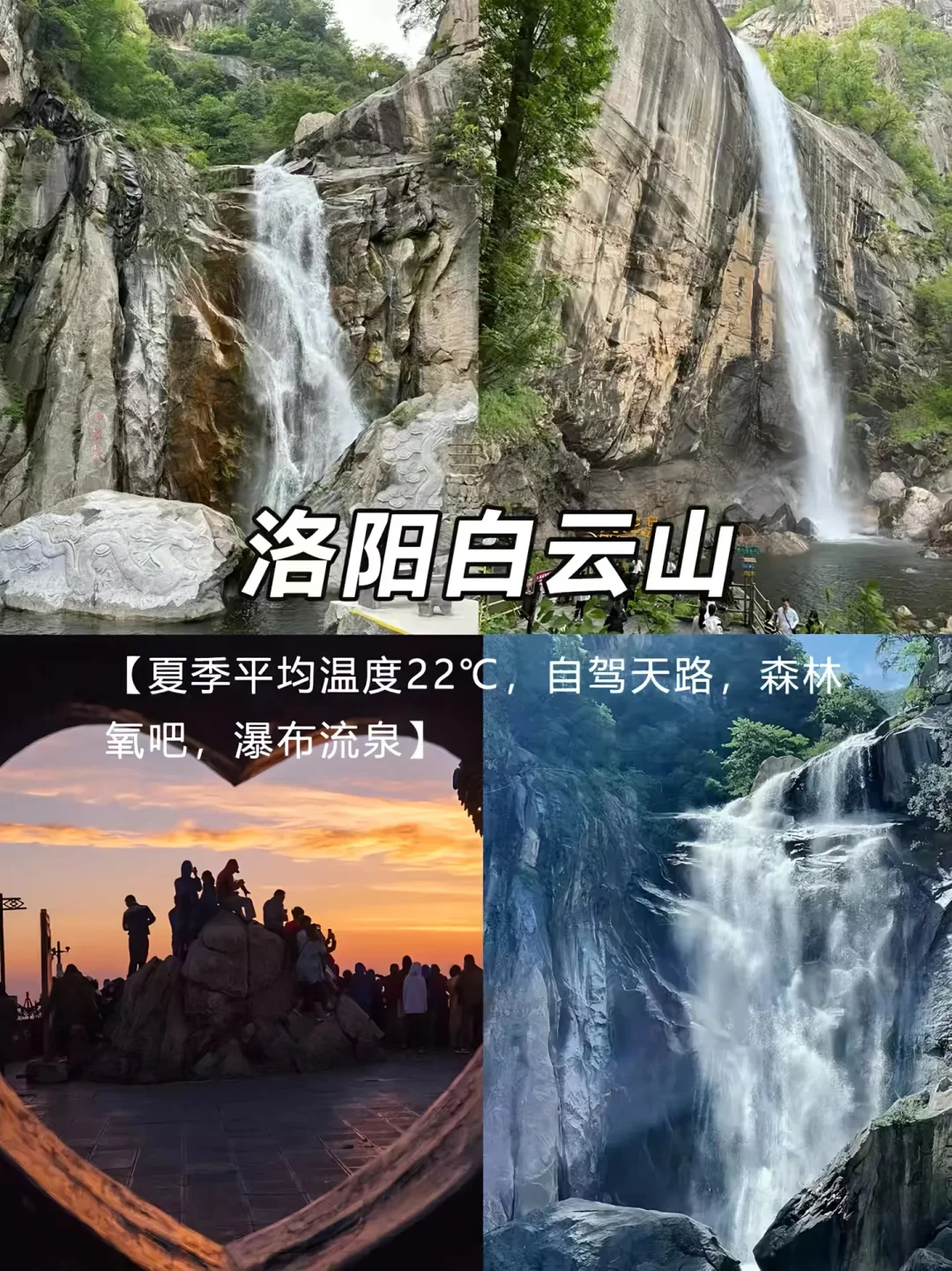 河南避暑景点遛娃好去处！