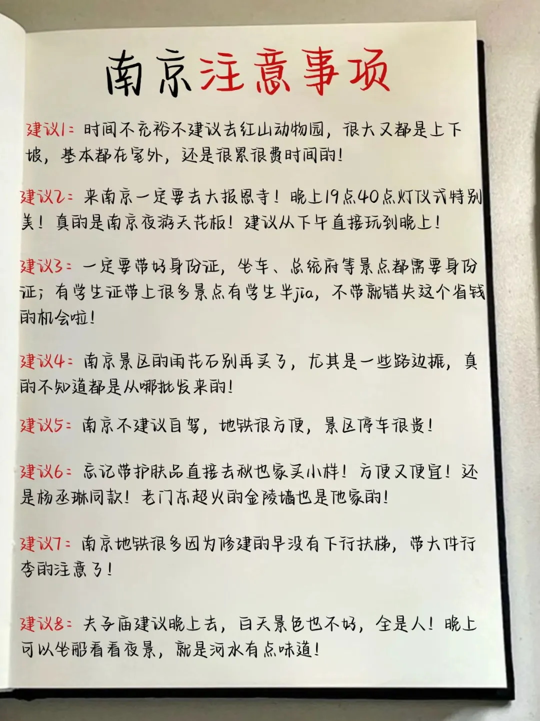 南京不绕路暑假懒人版完整旅游攻略！