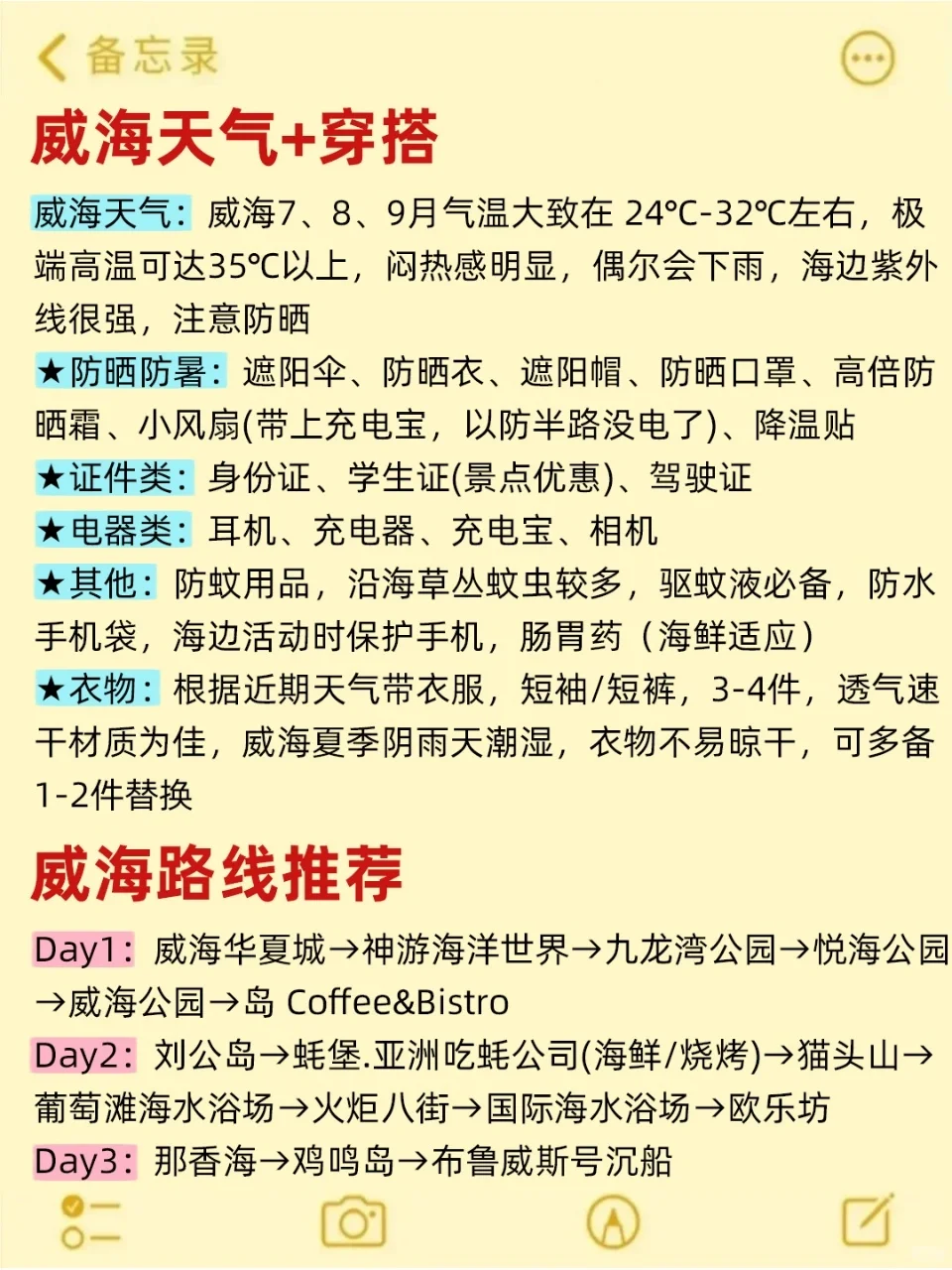 7、8、9月来威海旅游不看这篇攻略🤬小心