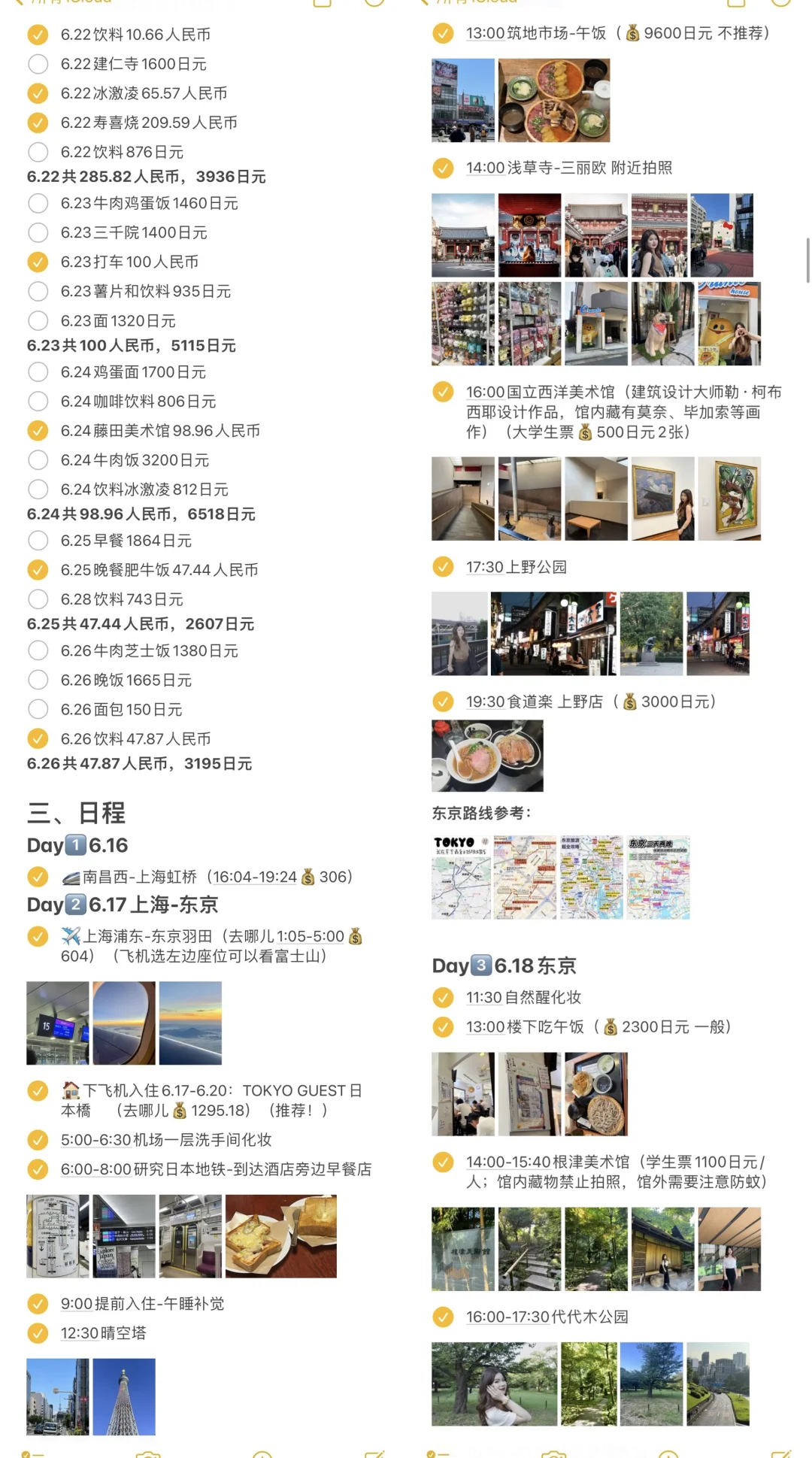 12天11晚｜日本自由行｜人均9500