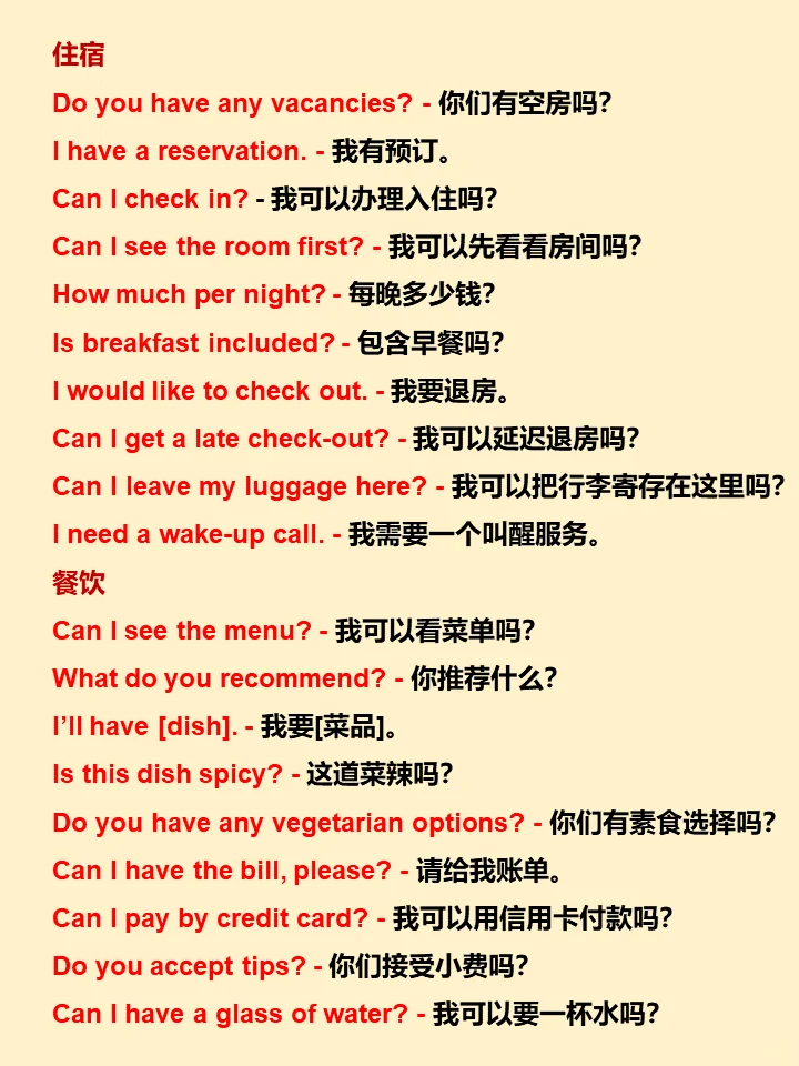 10天背完出国旅游必背英语100句告别哑巴英