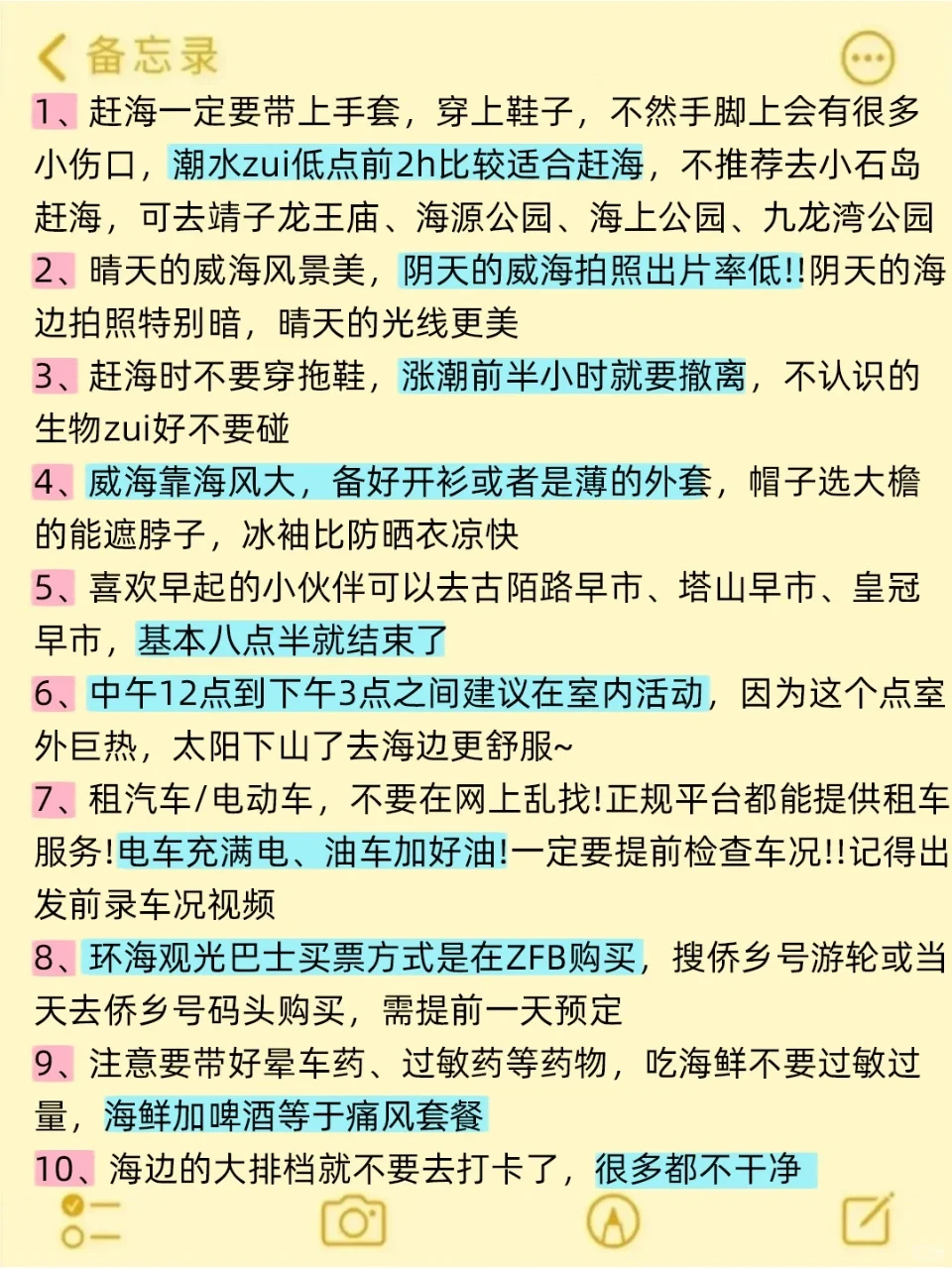 7、8、9月来威海旅游不看这篇攻略🤬小心