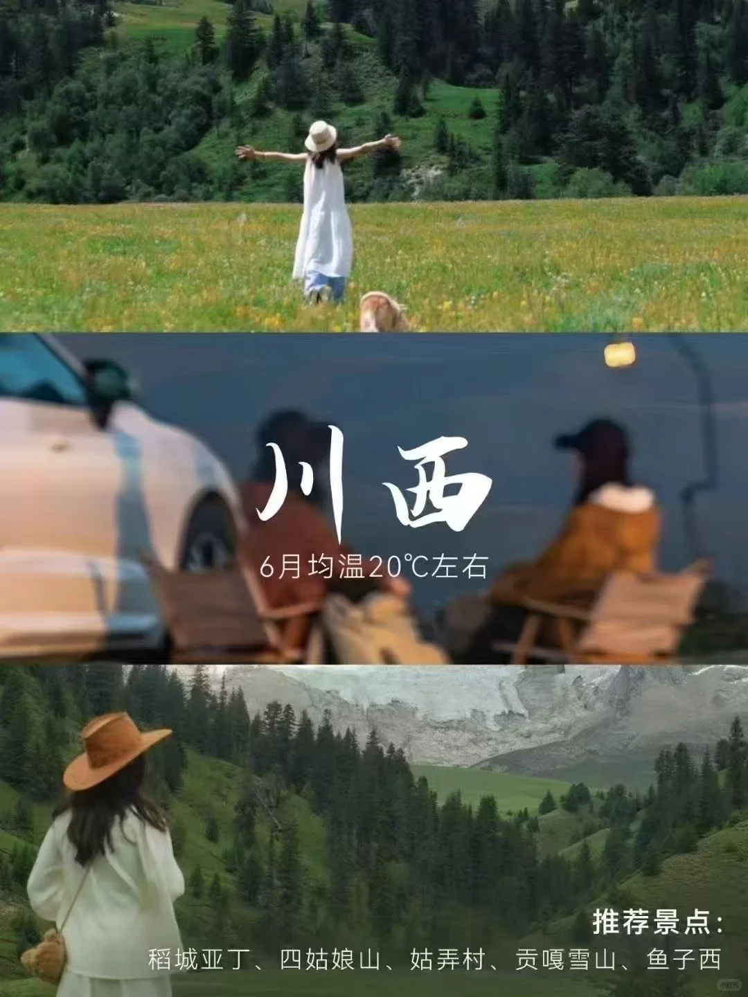 凉快的地区 ✈️ 旅游推荐