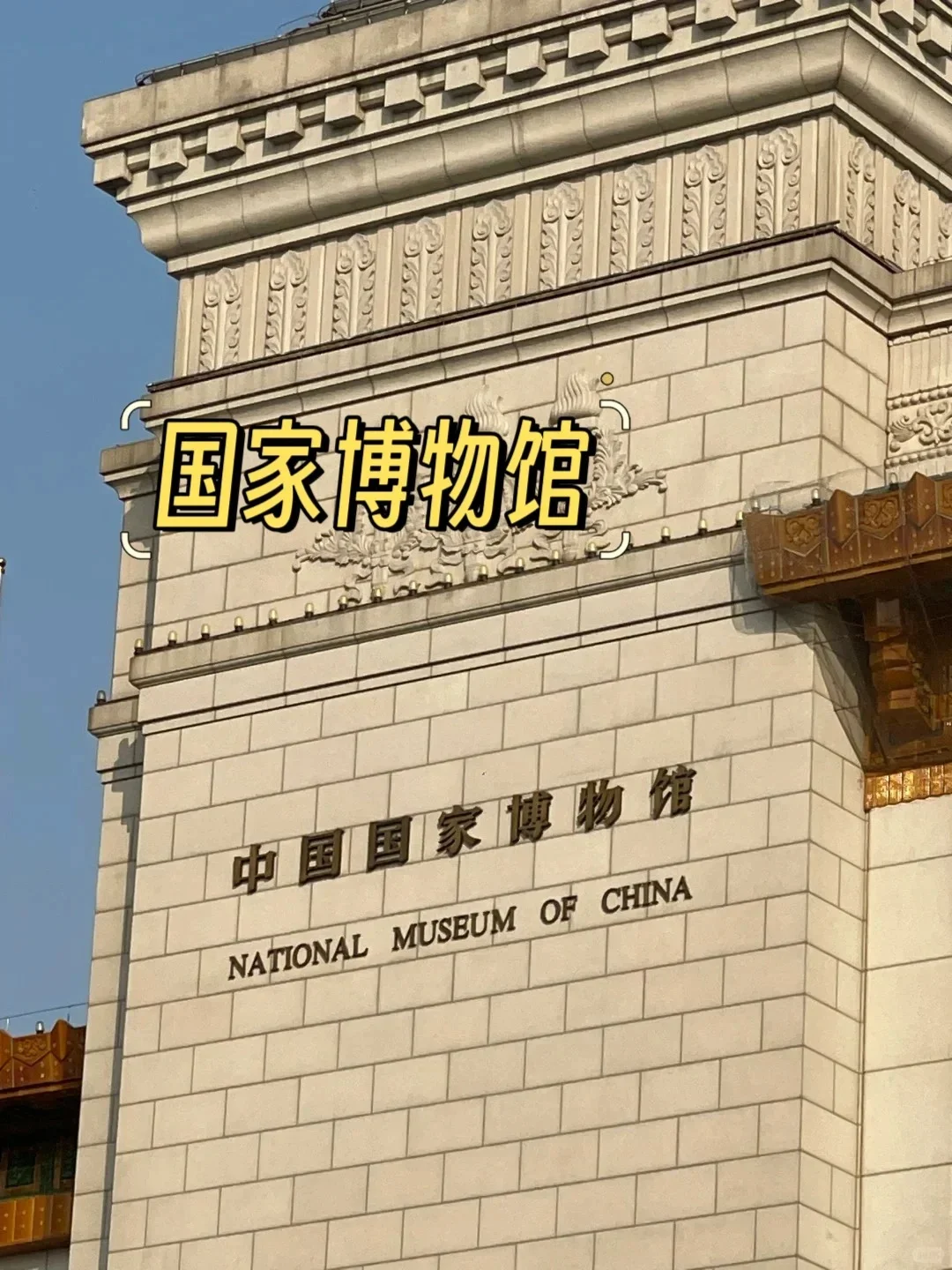 北京必去十大景点❗新手必看！！