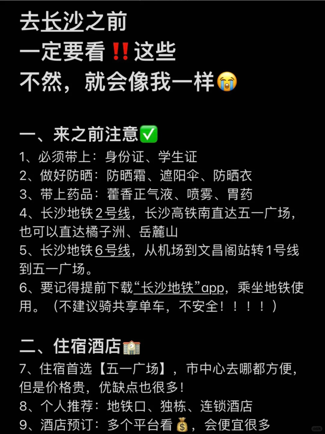 7.2长沙已回😭受苦受难了！！想说些大实话。。。