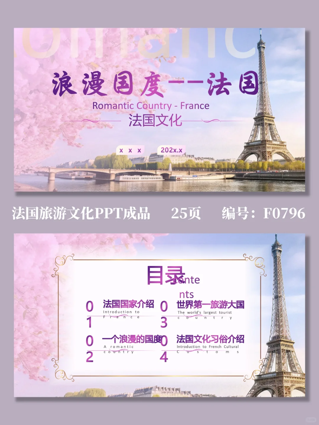 法国文化介绍PPT国外旅游城市介绍文化