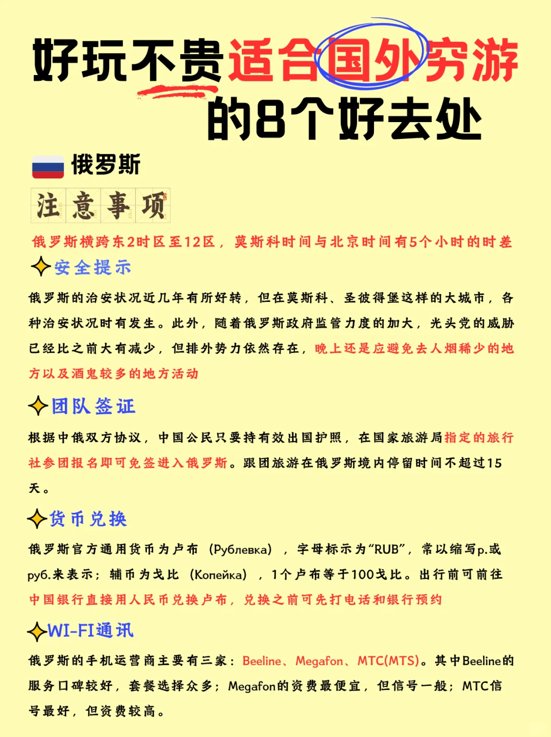 好玩不贵的国外游（含注意事项）