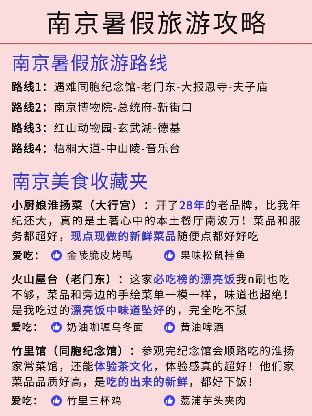 南京刚发布的高温旅游通知🔔幸好提前看到了