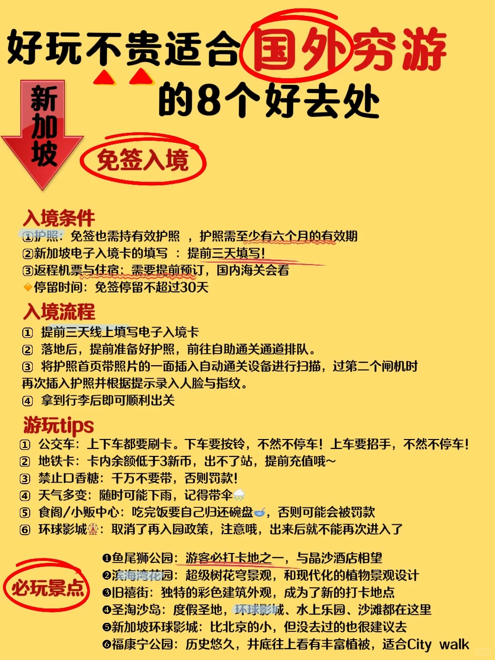 好玩不贵的国外游❗️含详细攻略（✅收藏备用）