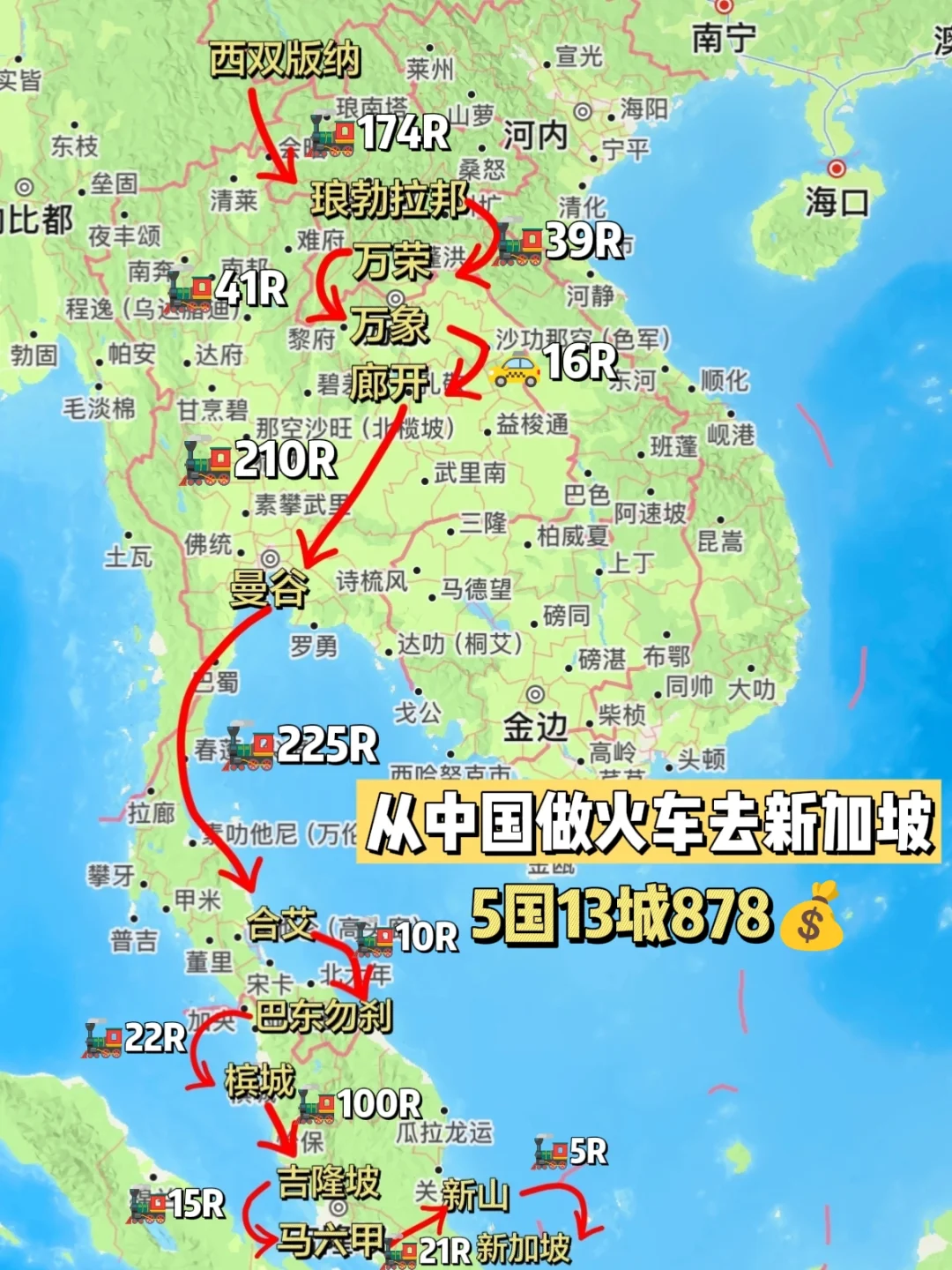 挑战从中国坐火车去新加坡（附超全攻略)