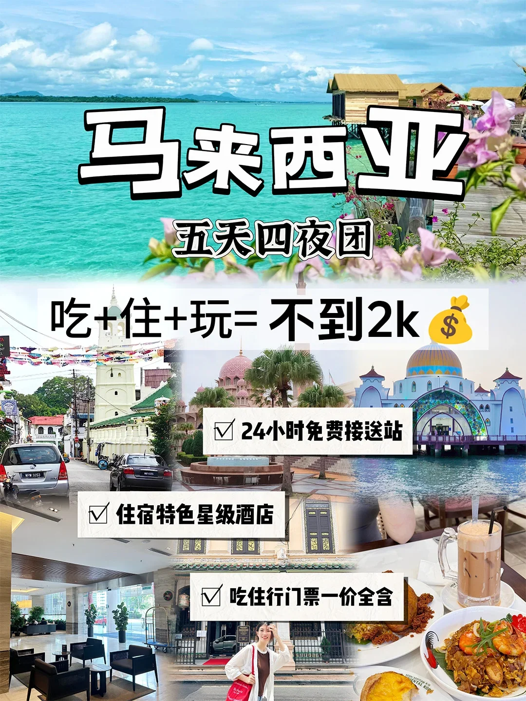 马来西亚5日跟团游，人均2000元多一点