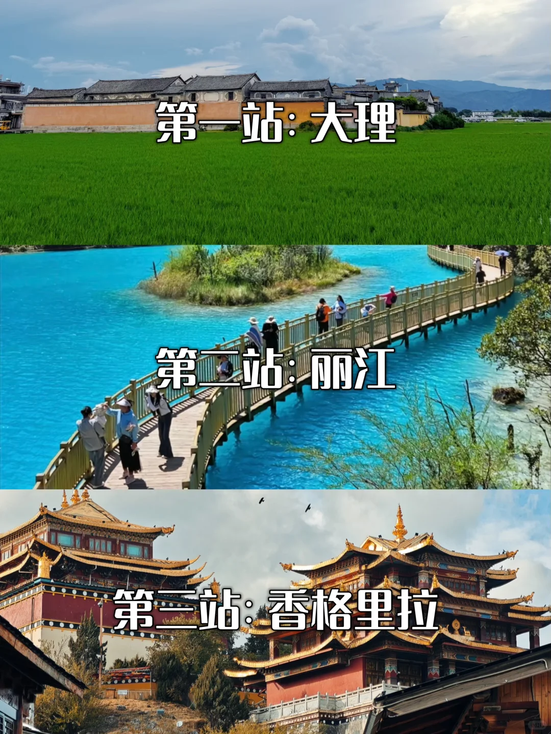 🌟大理丽江香格里拉｜暑假旅行路线图