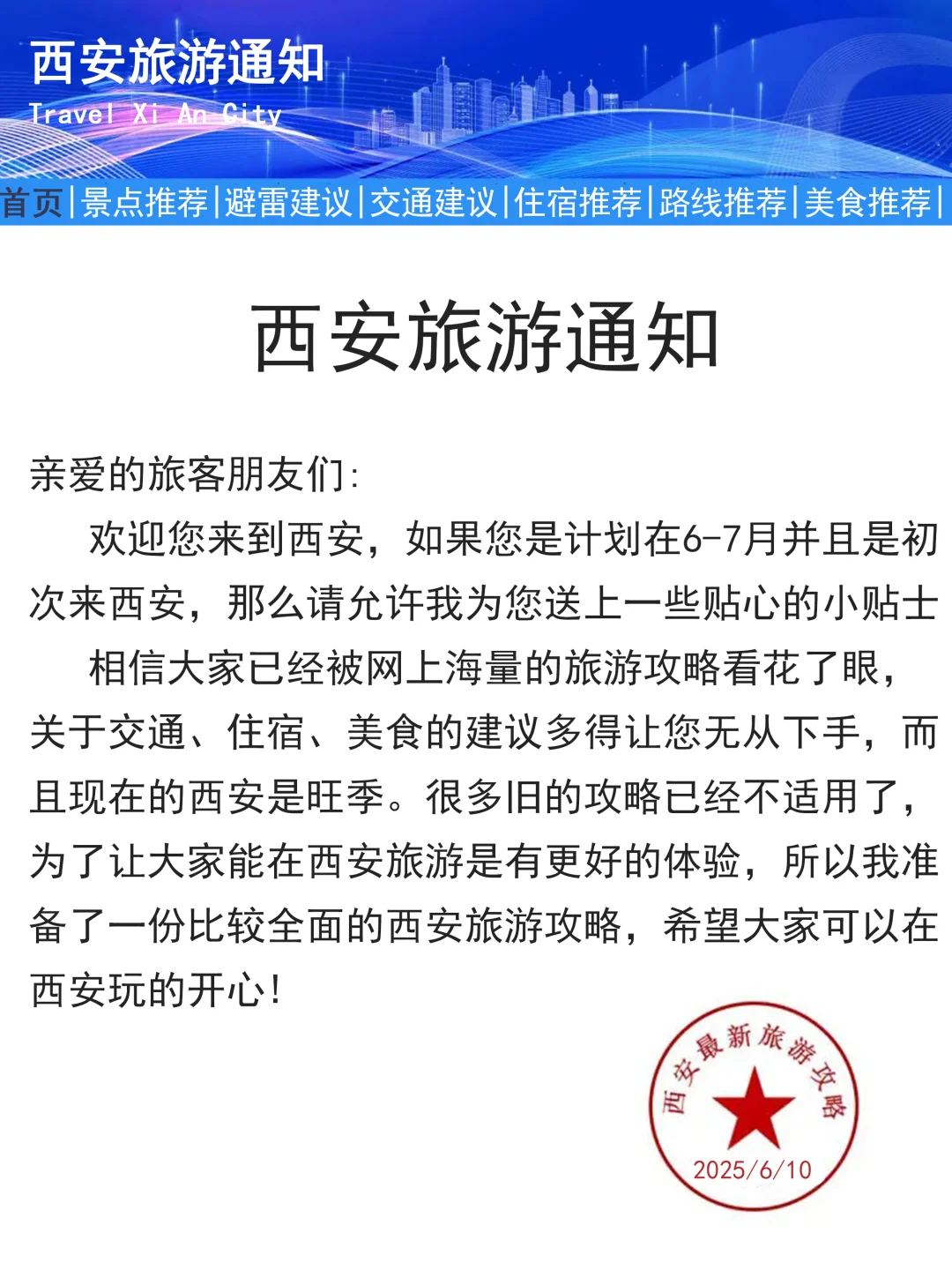 西安刚发的旅游通知📢幸好提前看到了