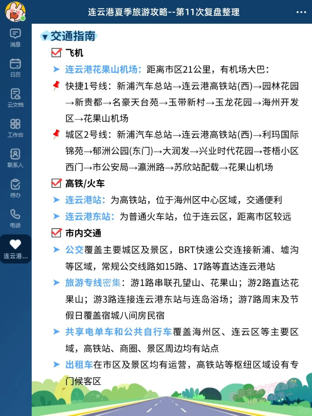 连云港的后劲也太大了吧！夏天去千万注意！