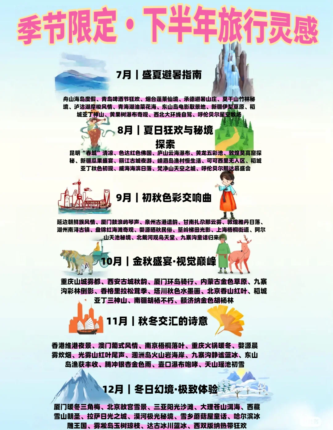 365天美景不重样