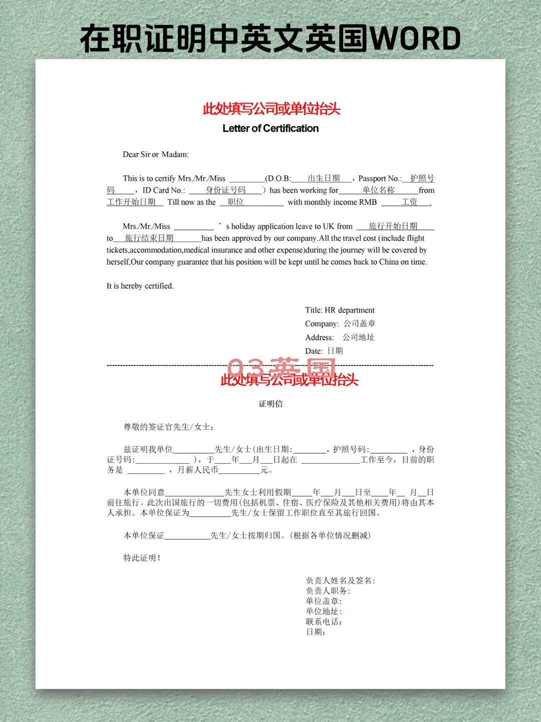 细分各国🍓｜出国旅游在职证明中英文word