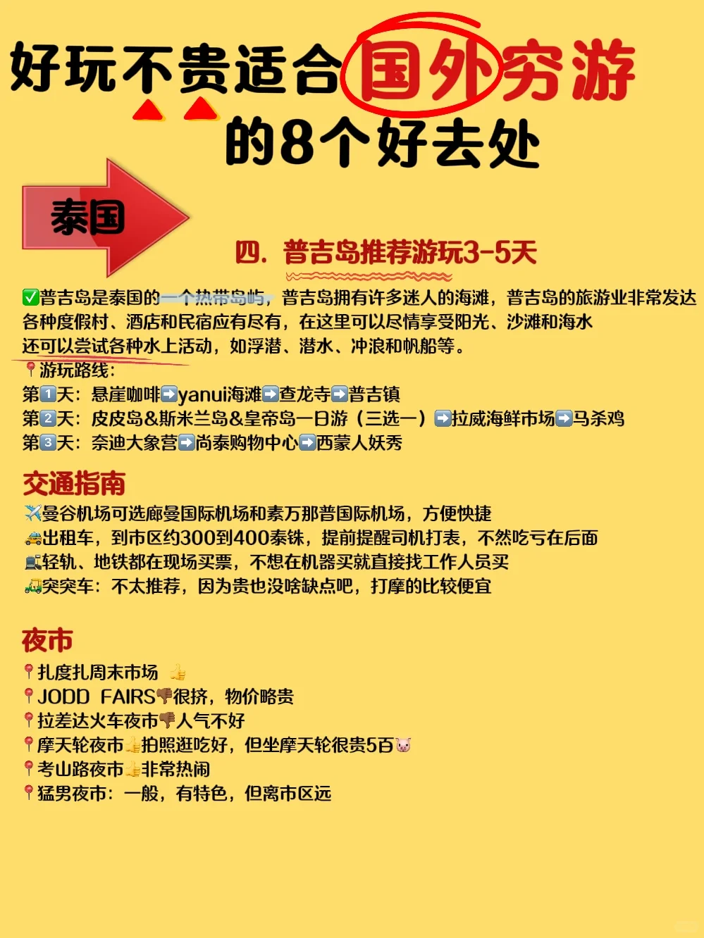 好玩不贵的国外游❗️含详细攻略（✅收藏备用）