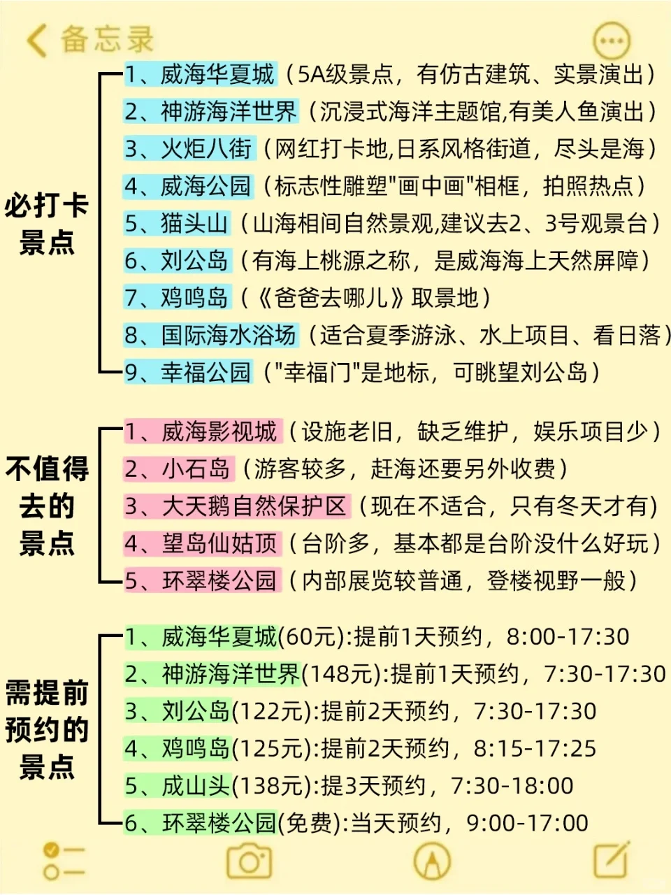 7、8、9月来威海旅游不看这篇攻略🤬小心