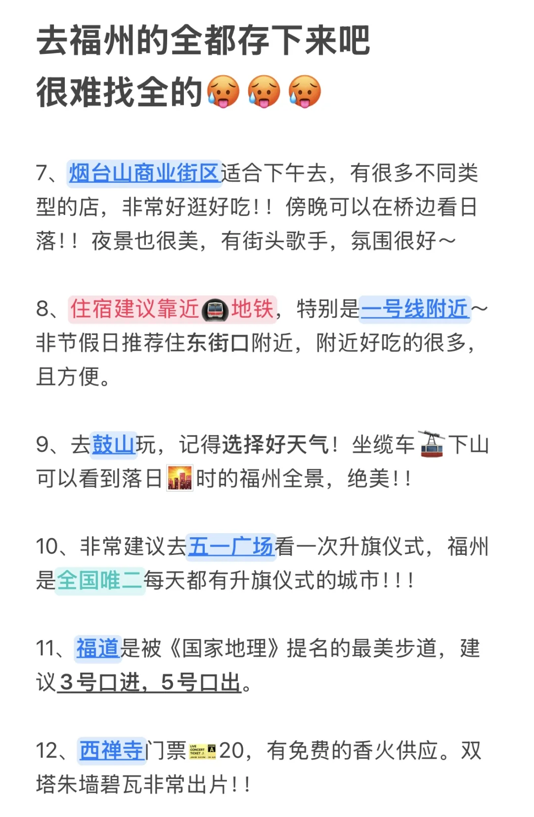 七八月去福州！！听点不一样的大实话。。。