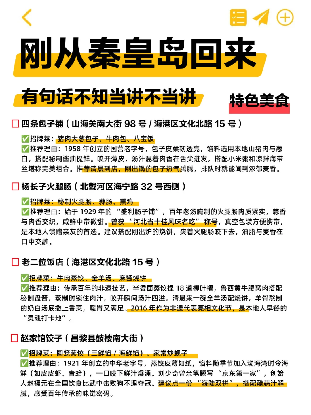听劝！秦皇岛这些景点真的没必要去（附行程）