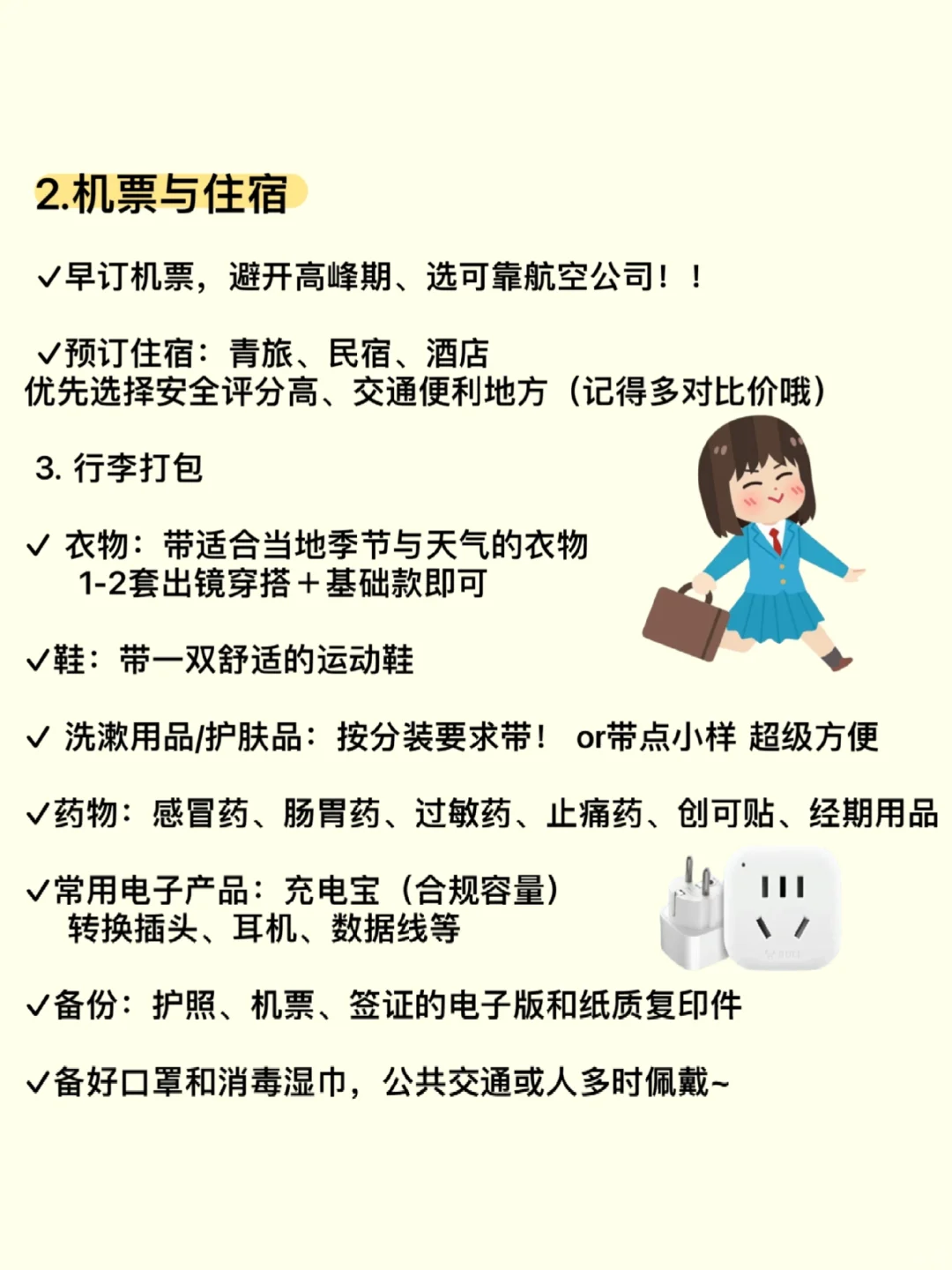 女大第一次出国旅游攻略