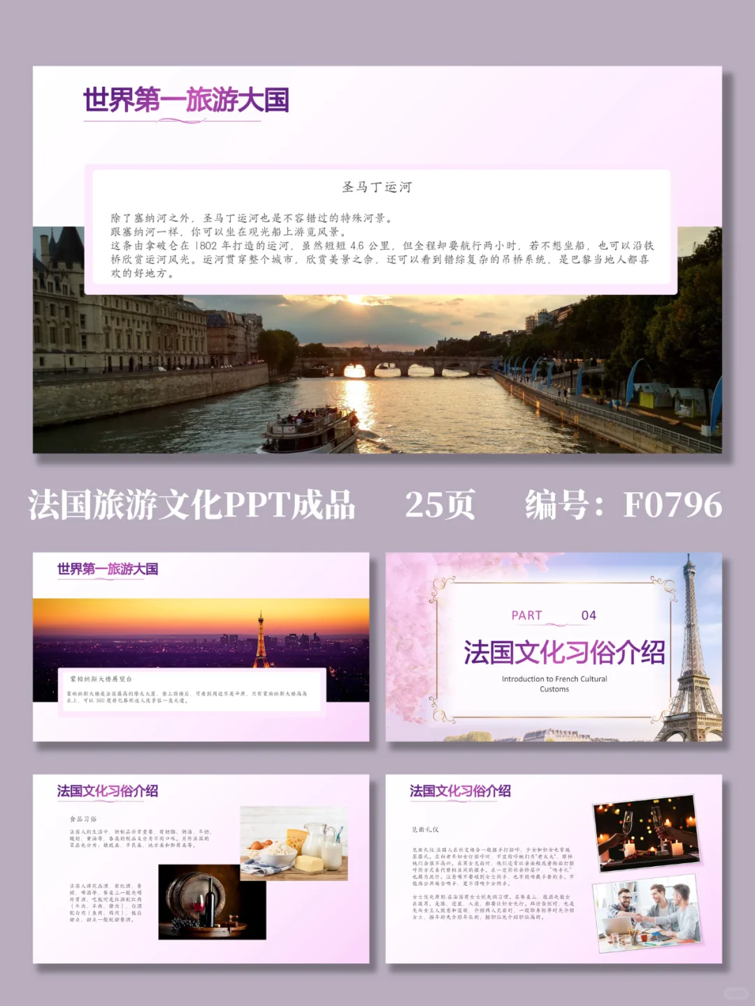 法国文化介绍PPT国外旅游城市介绍文化