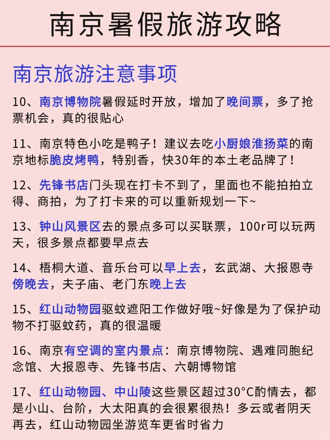 南京刚发布的高温旅游通知🔔幸好提前看到了