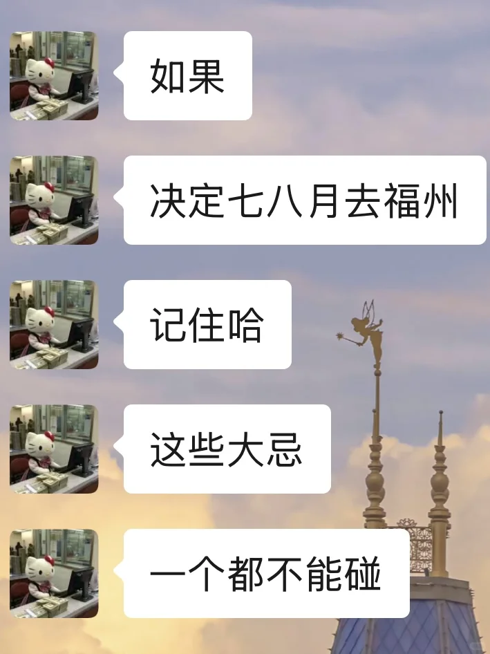 七八月去福州！！听点不一样的大实话。。。