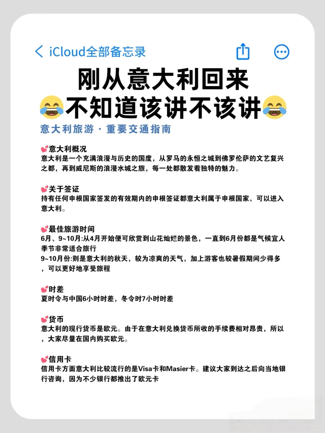 刚从意大利回来，给准备去的小伙伴讲讲😂