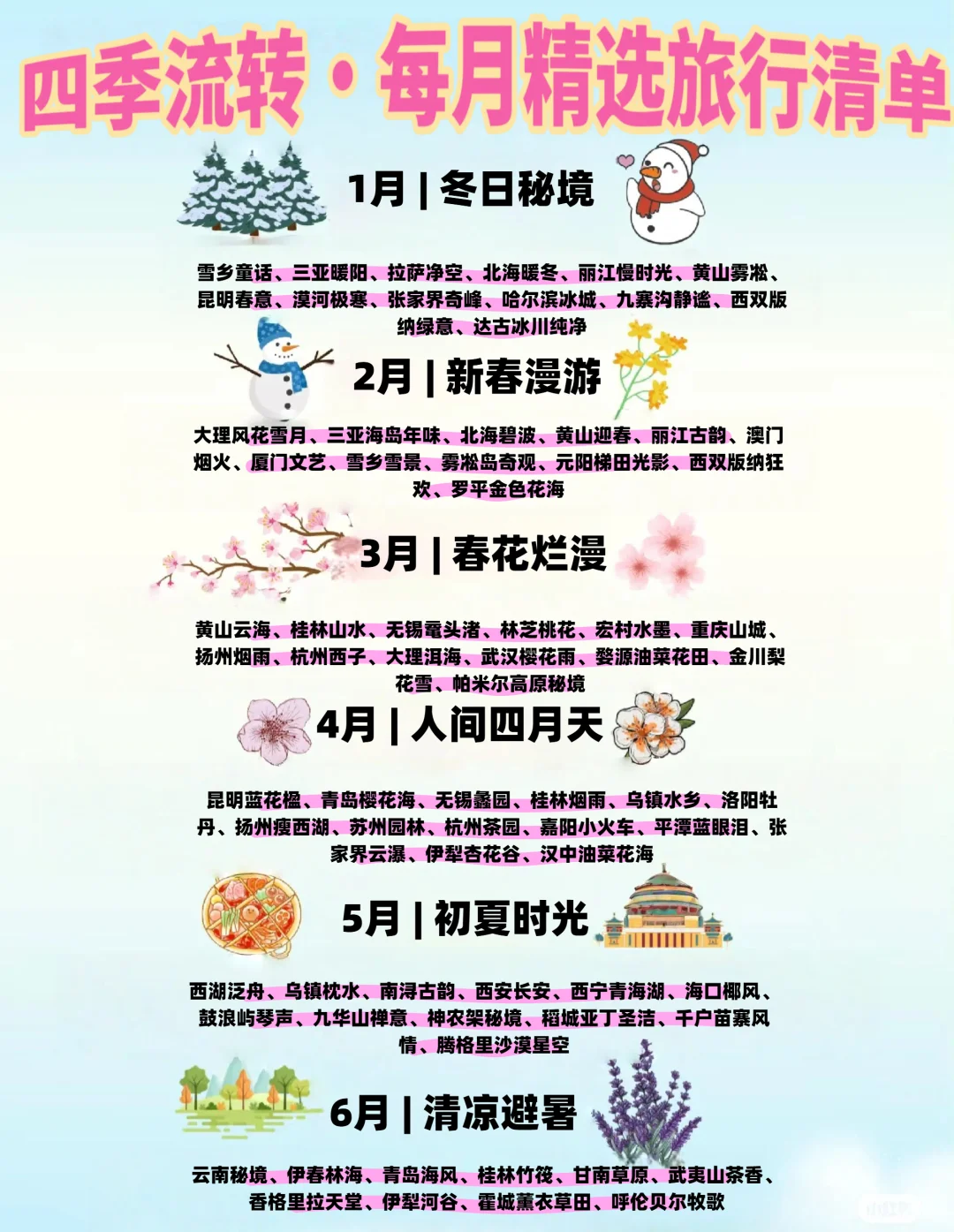 365天美景不重样