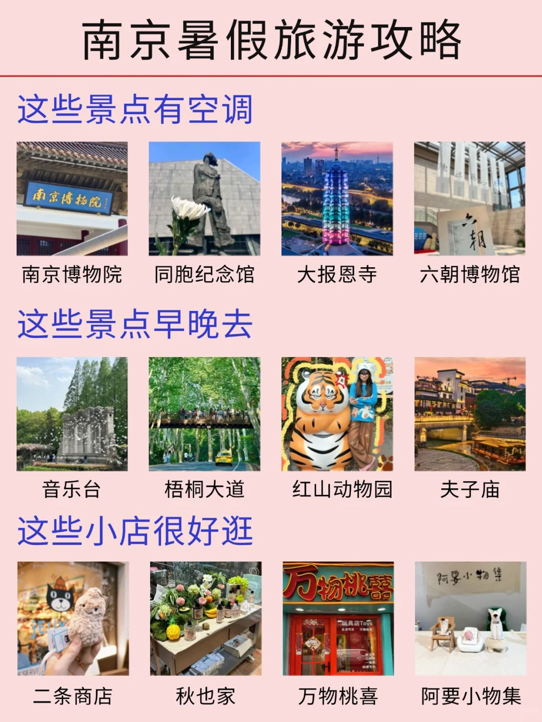 南京刚发布的高温旅游通知🔔幸好提前看到了