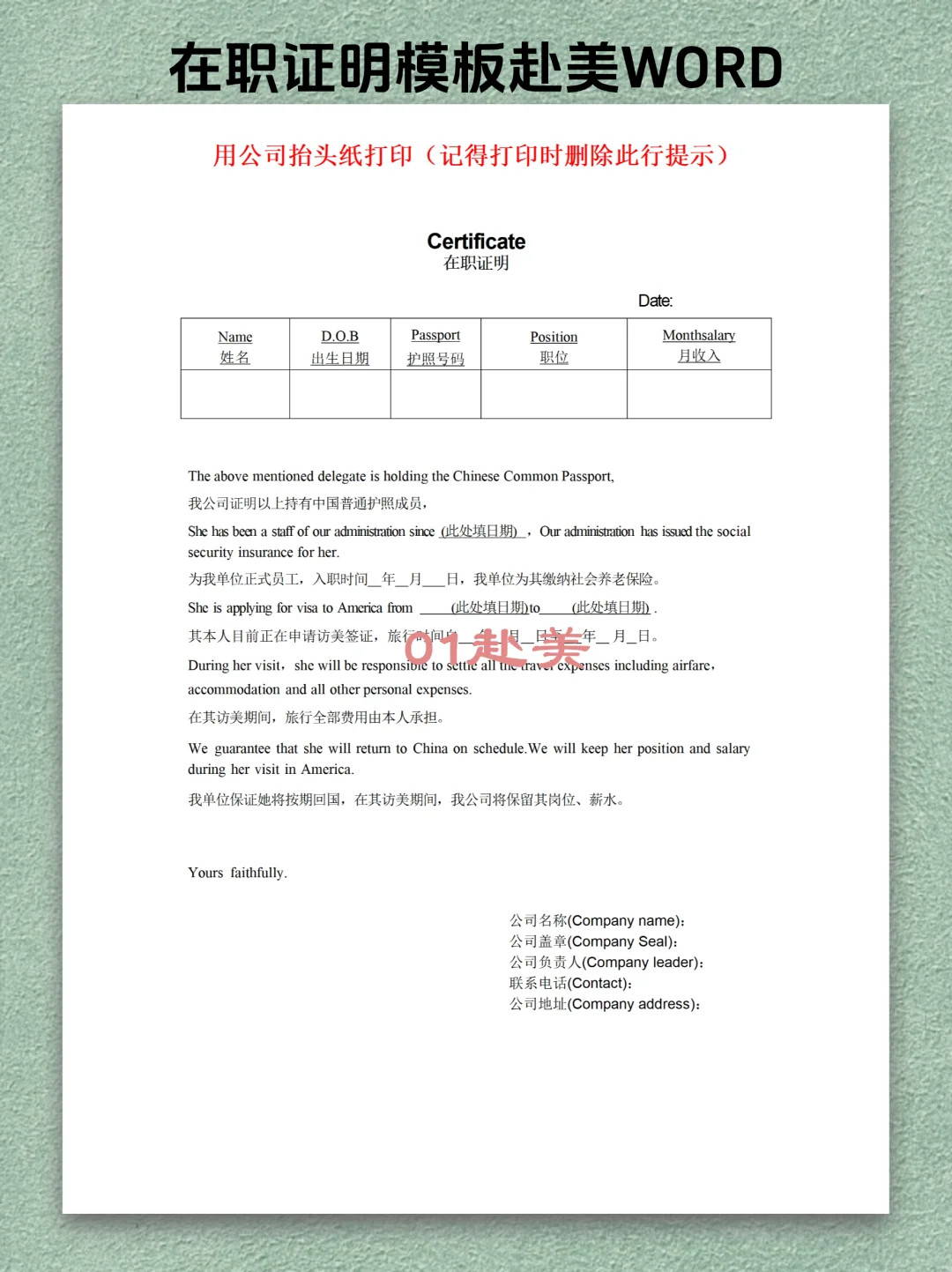 细分各国🍓｜出国旅游在职证明中英文word