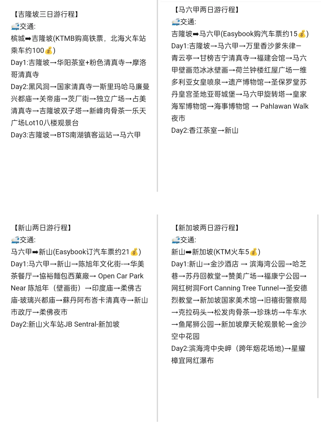 挑战从中国坐火车去新加坡（附超全攻略)