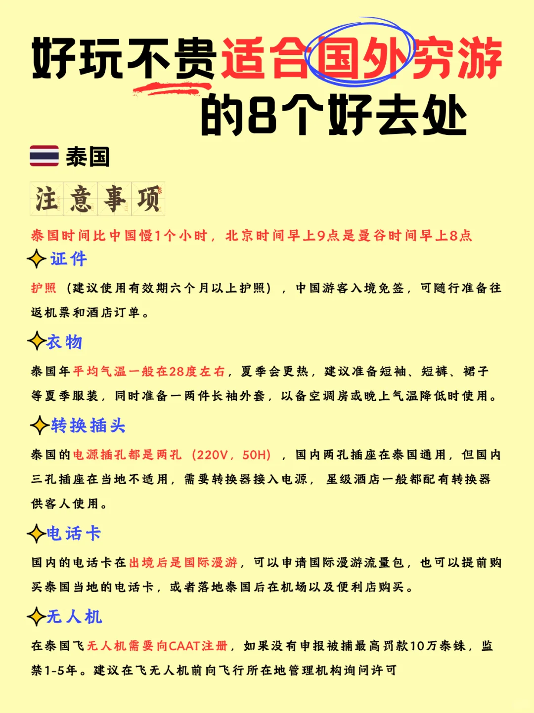 好玩不贵的国外游（含注意事项）