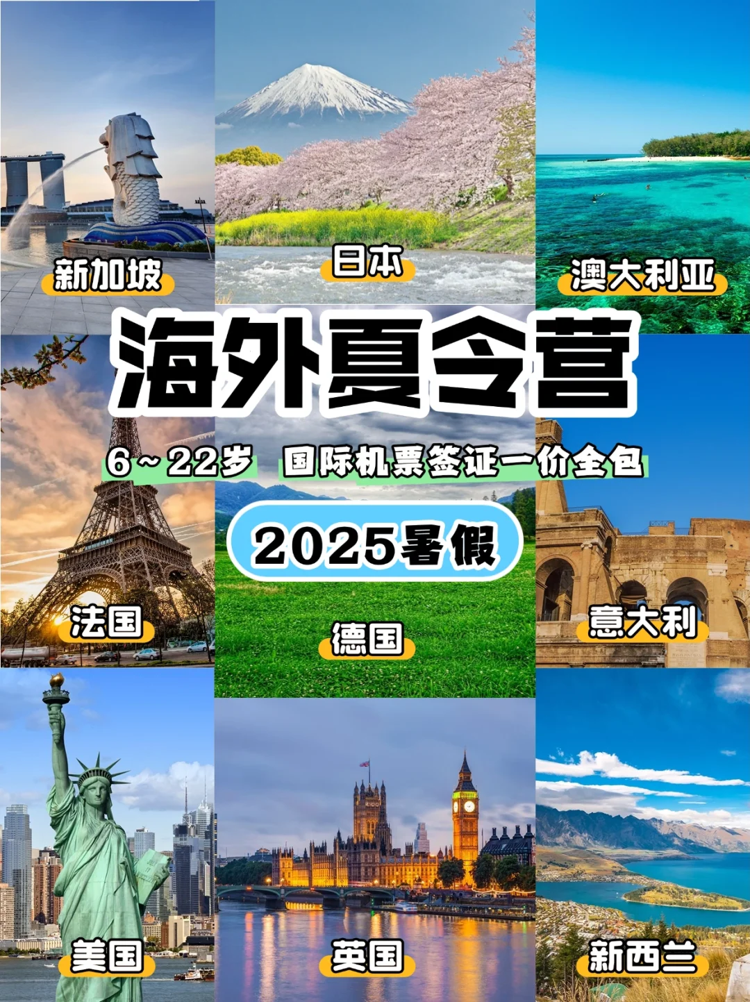 2025最新🔥6 - 22岁海外夏令营攻略清单