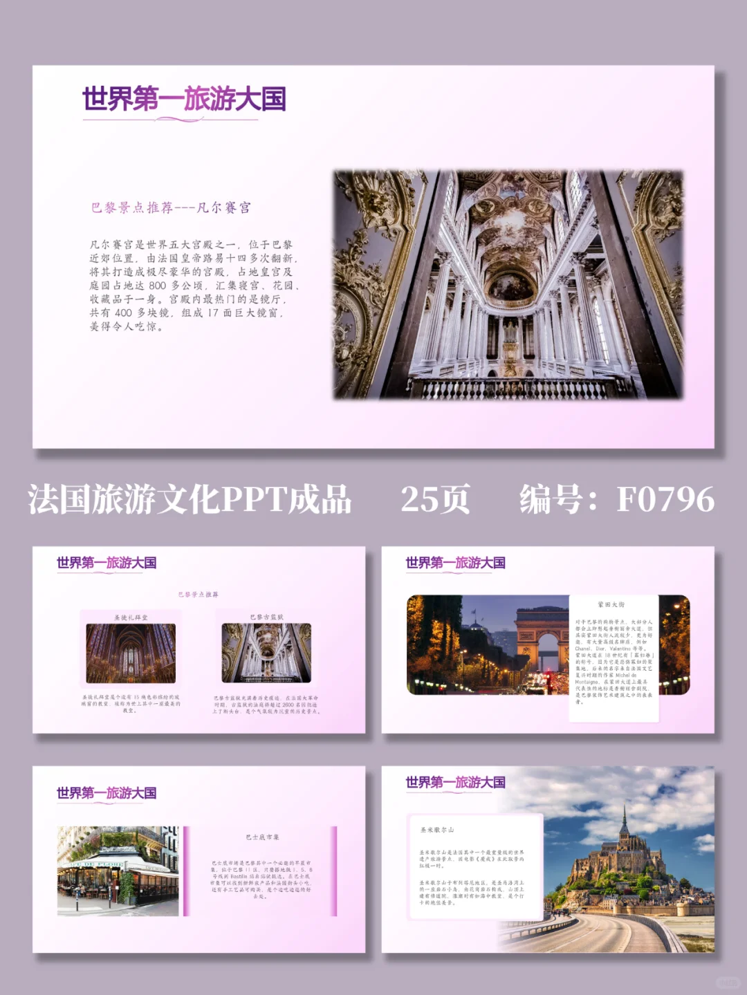 法国文化介绍PPT国外旅游城市介绍文化