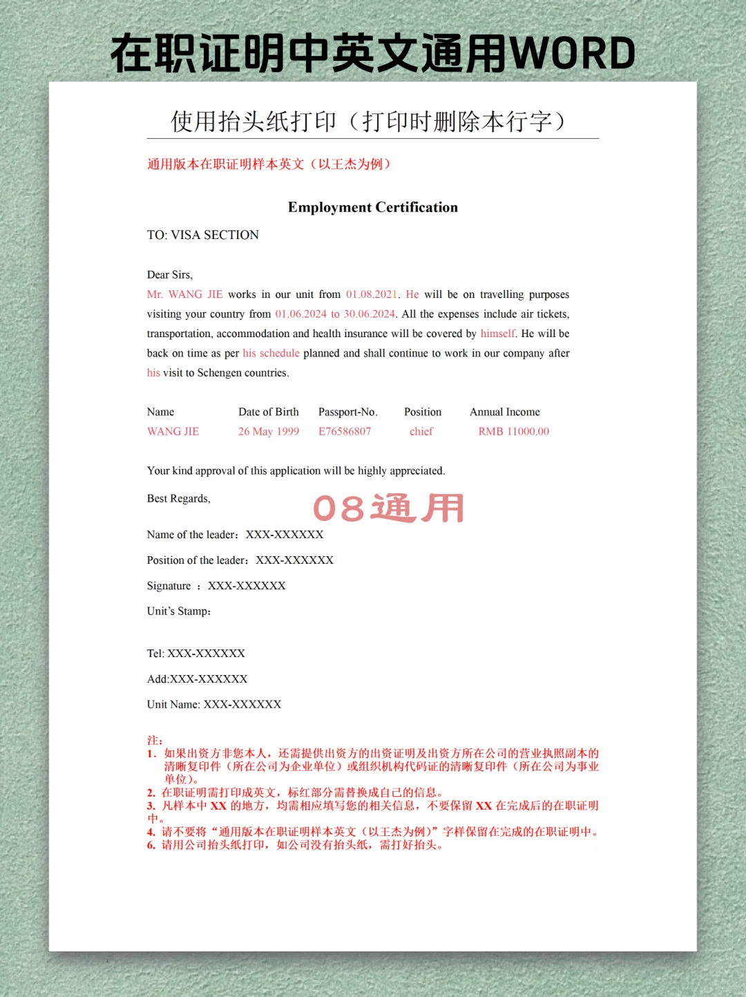 细分各国🍓｜出国旅游在职证明中英文word