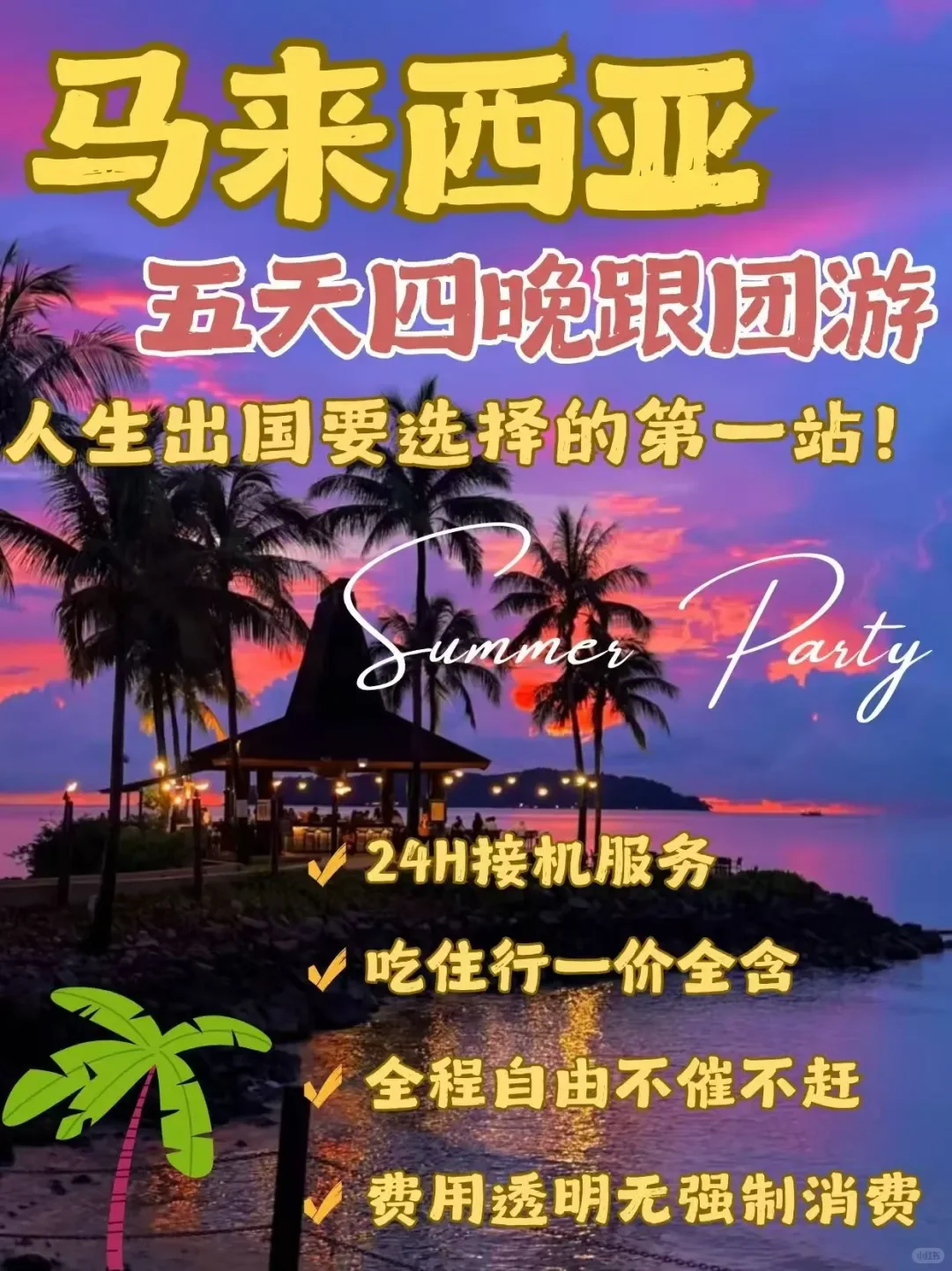 马来西亚5日跟团游，人均2000元多一点