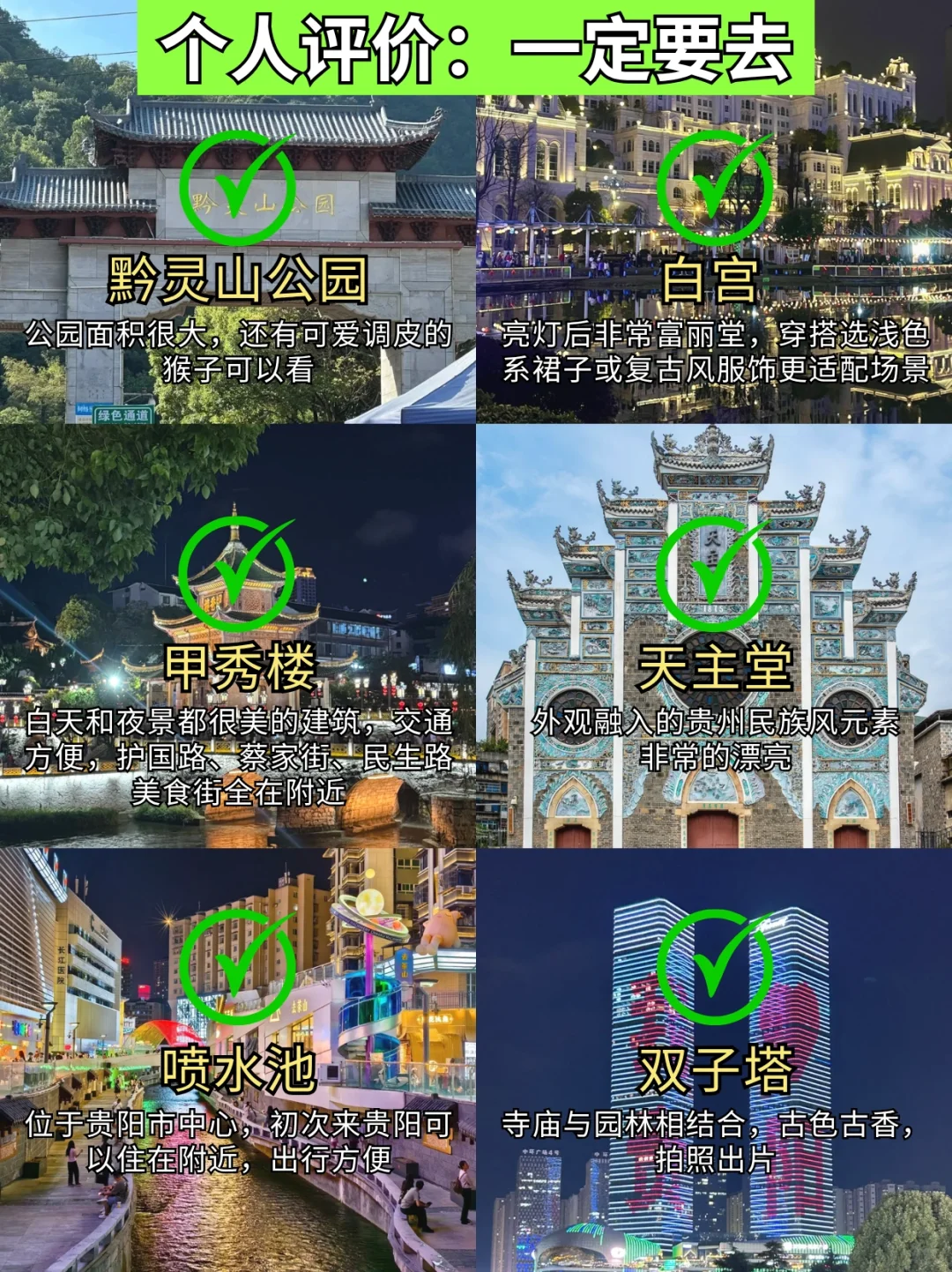 📍贵阳已回，再也不听小红书乱说了🥹