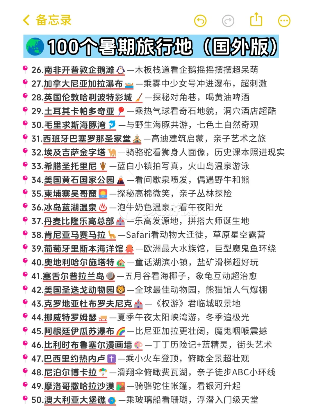 全球旅行清单！这100个去完直接封神🏆