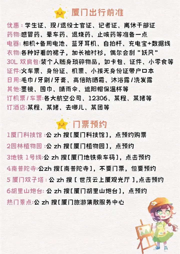 厦门旅游建议✔7-9月去厦门旅游的姐妹听劝