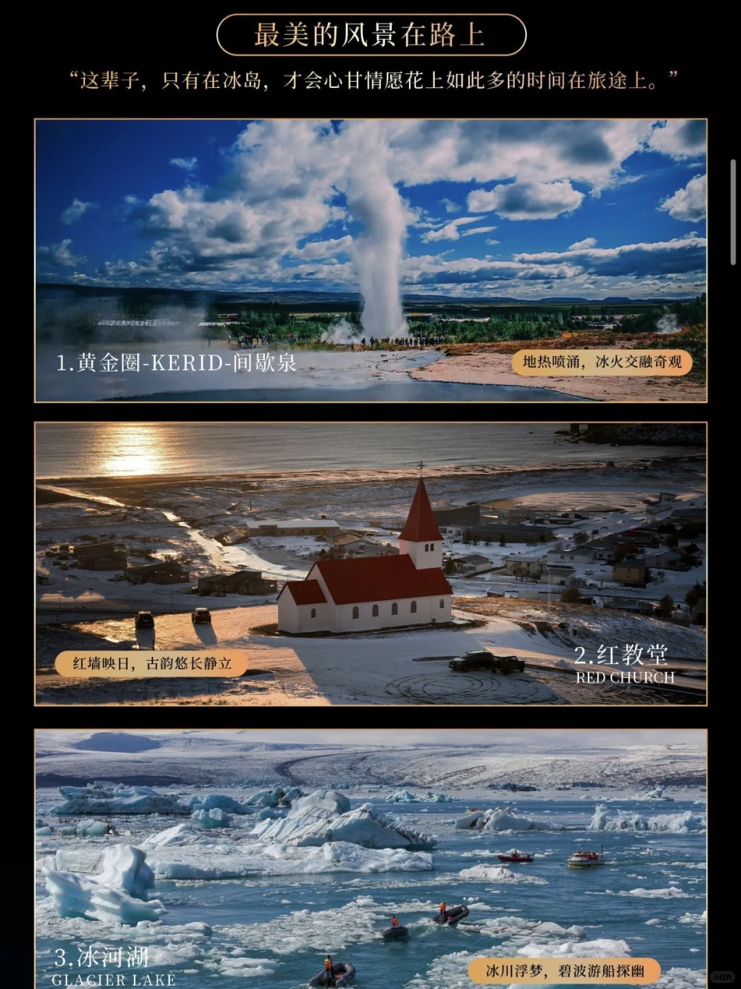 🇮🇸冰岛夏季限定，2-8经典小团6天5晚