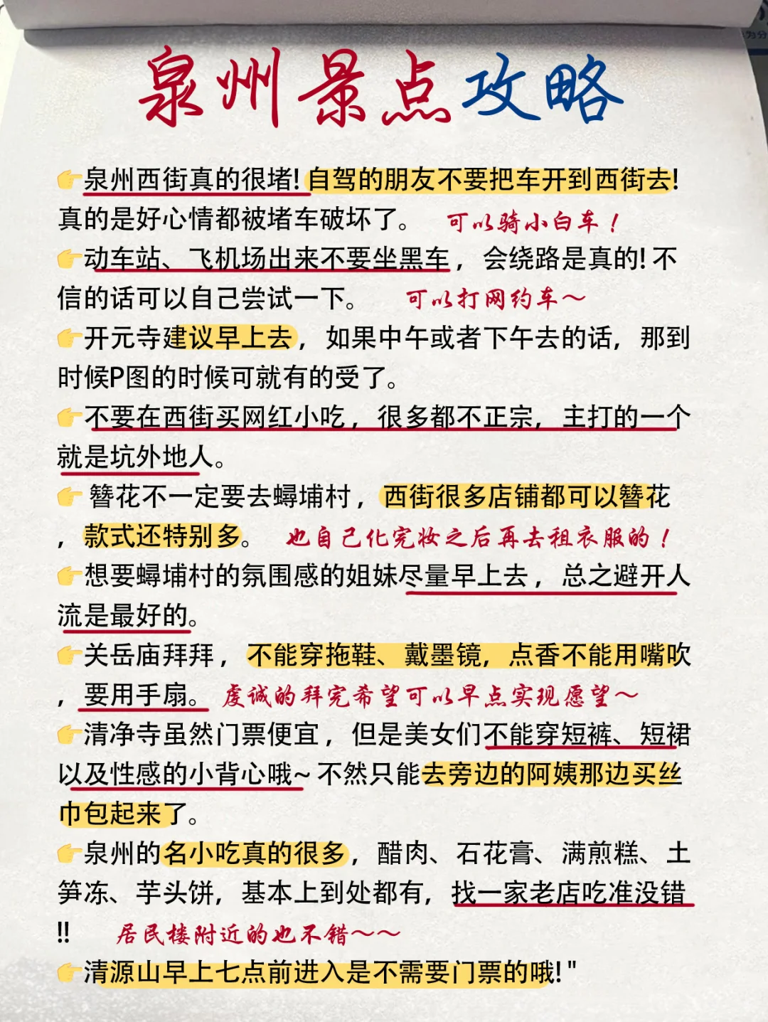 泉州旅游攻略｜花了很长时间才整理出来